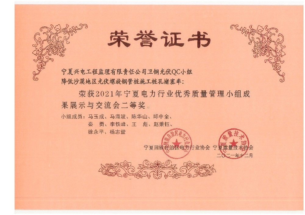 2021年宁夏电力行业优秀质量管理小组成果展示与交流会